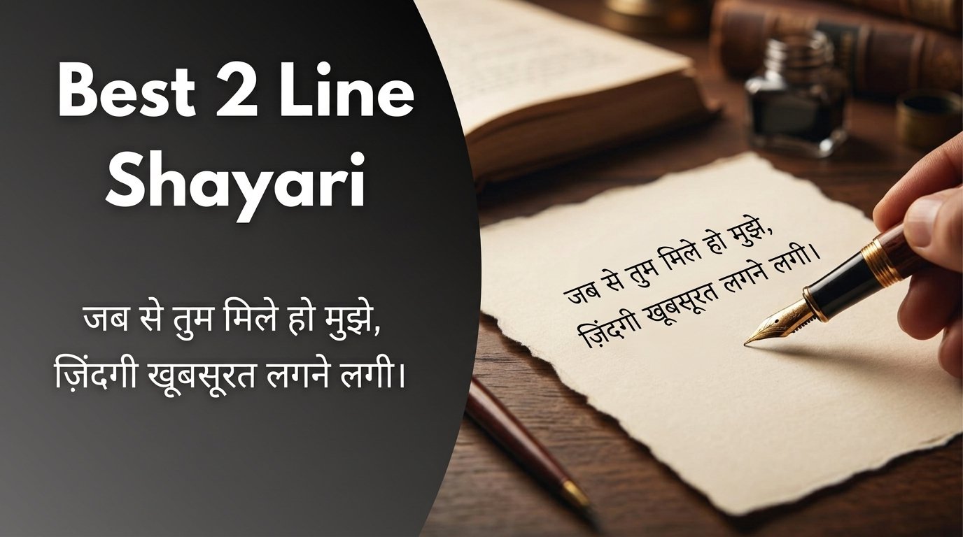 2 Line Shayari