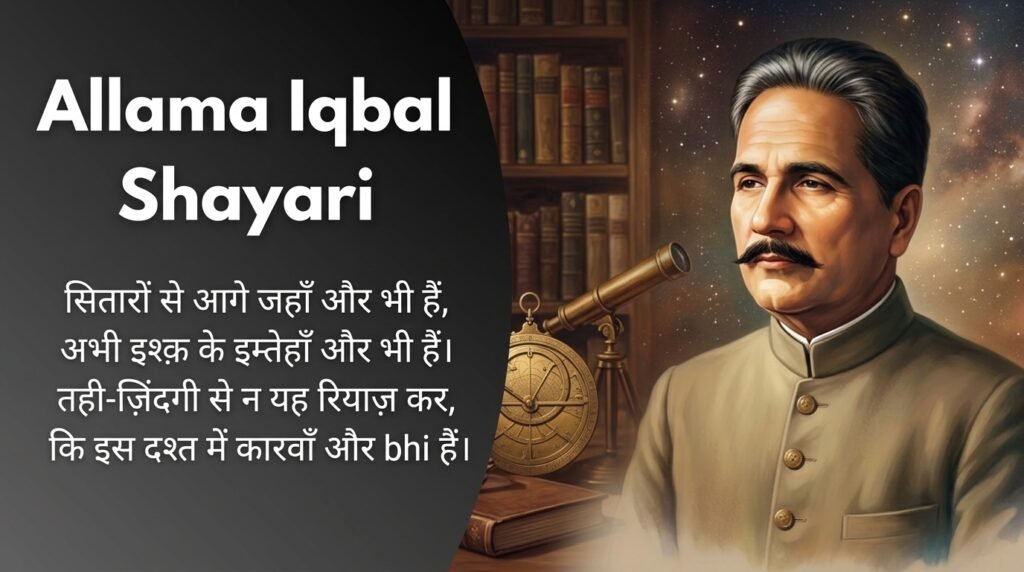 Allama Iqbal Shayari