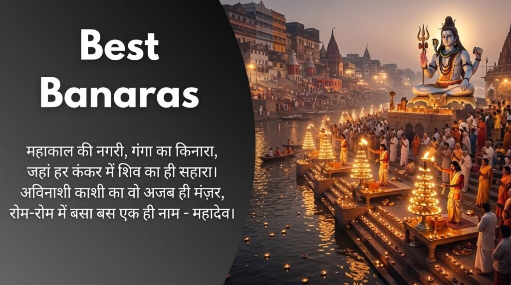 Banaras Shayari