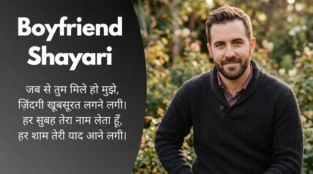 Boyfriend Shayari