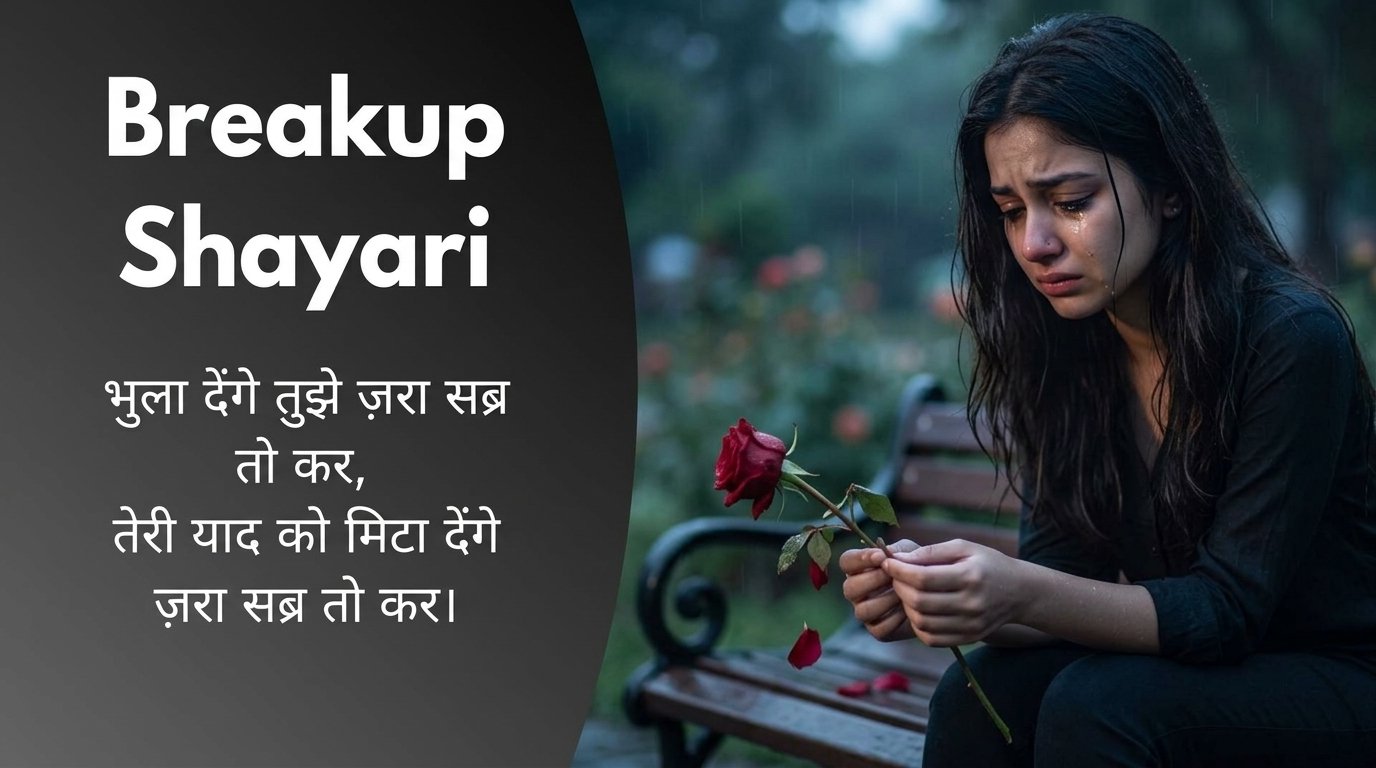 Breakup Shayari
