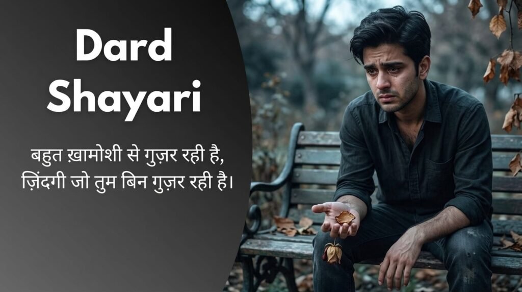Dard Shayari