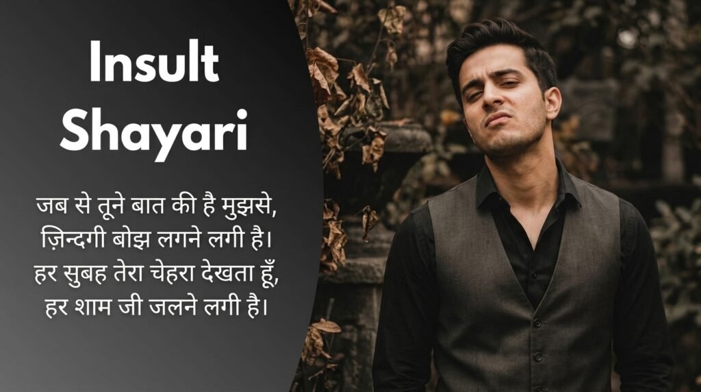 Insult Shayari
