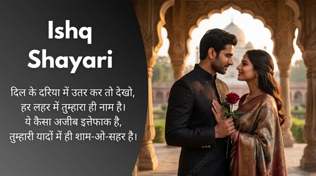 Ishq Shayari