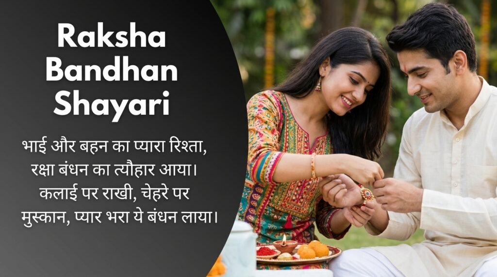 Raksha Bandhan Shayari
