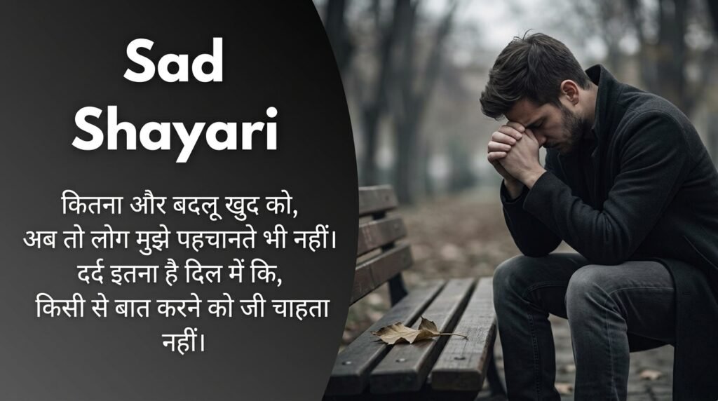Sad Shayari