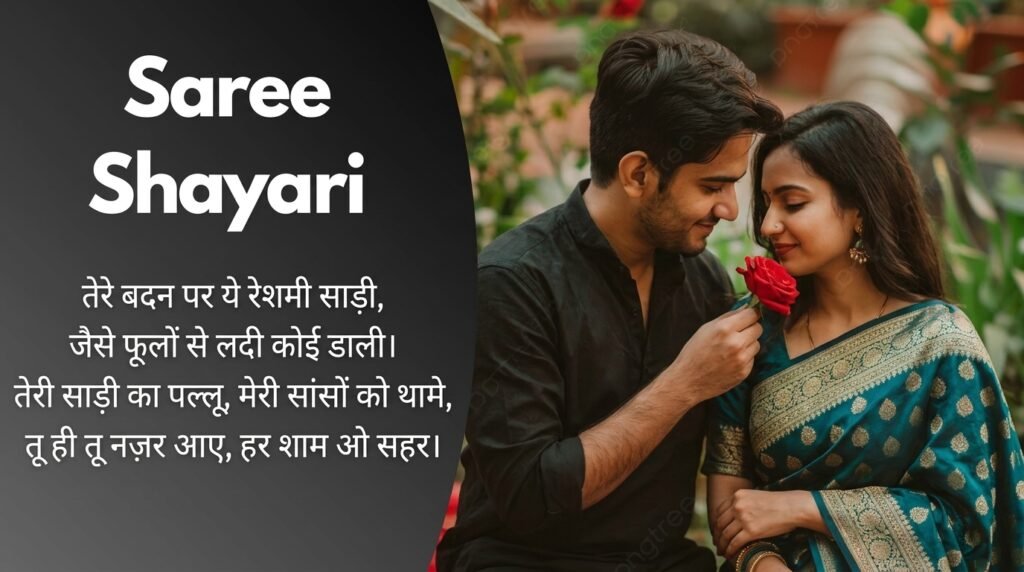 Saree Shayari