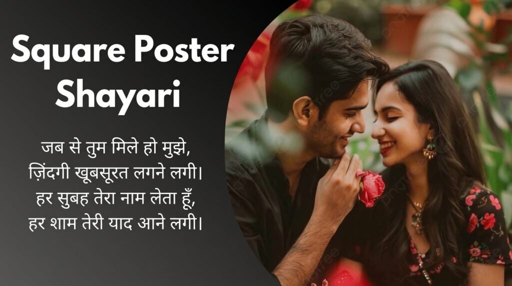 Square Poster Shayari