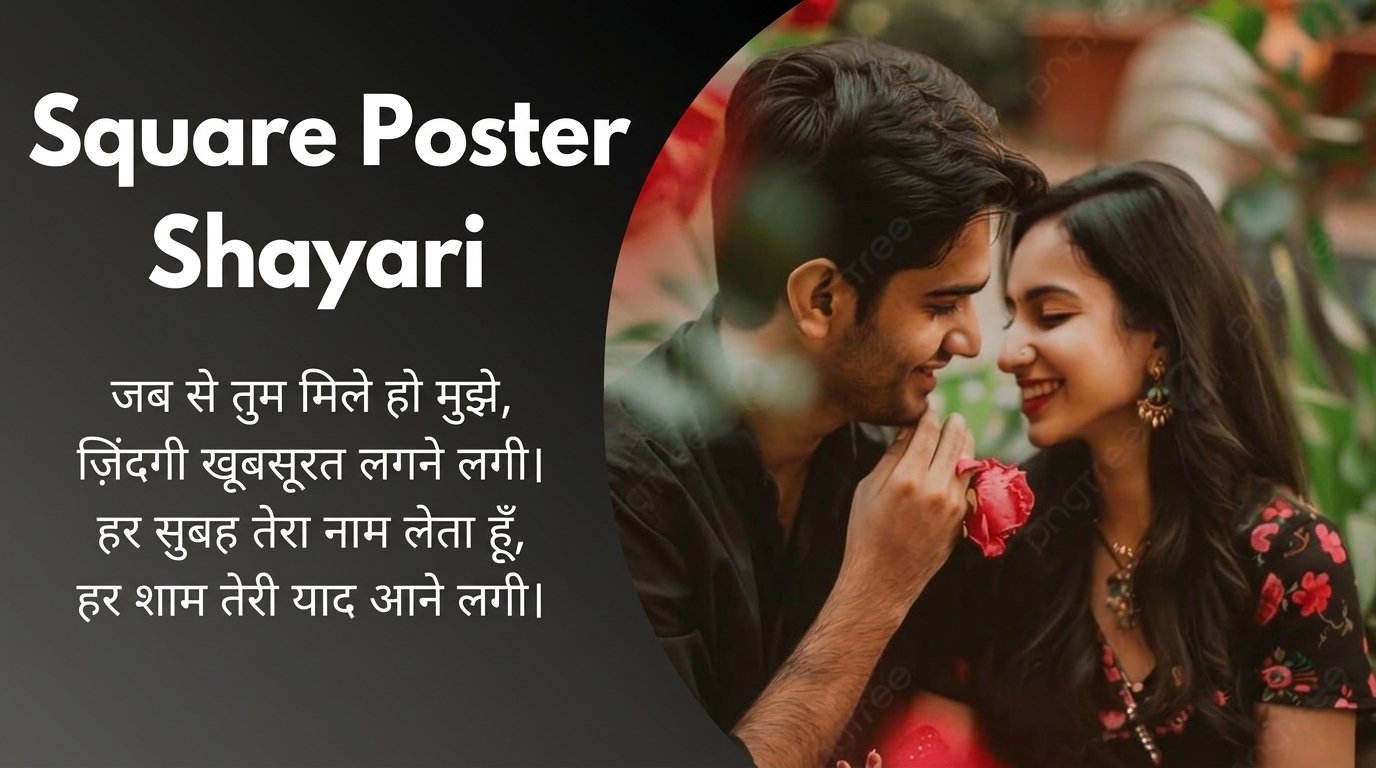 Square Poster Shayari